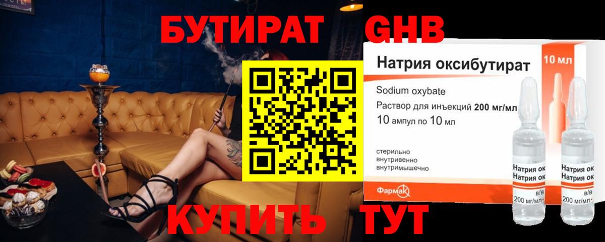 Бутират бутандиол Мыски