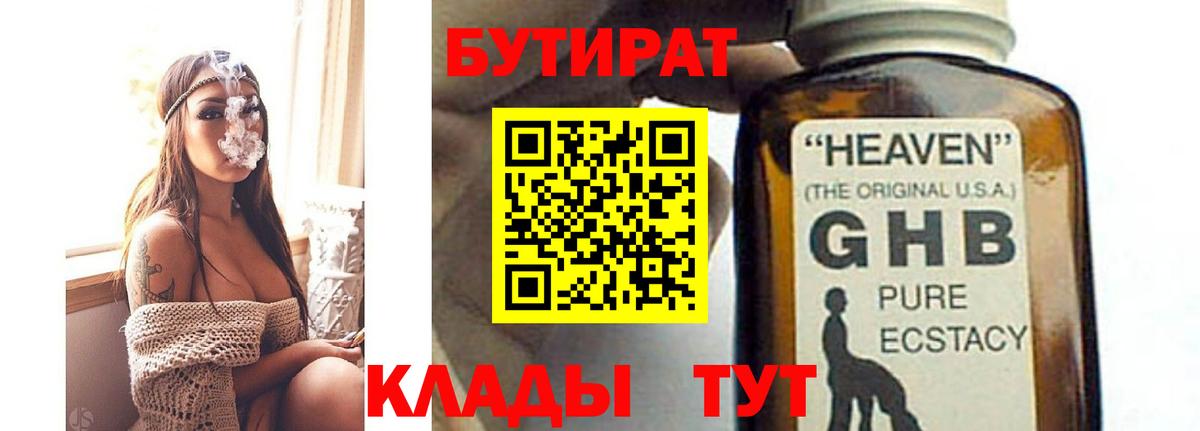Мыски  БУТИРАТ BDO  Вход с VPN 