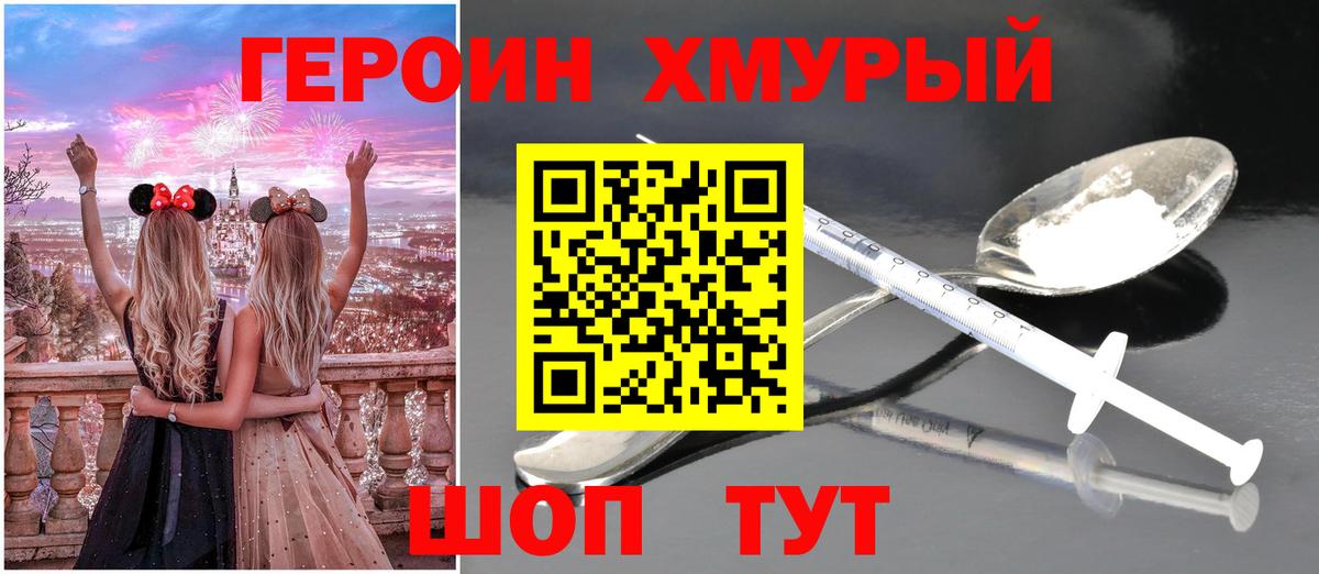 Мыски  Героин герыч  Героин  Вход с VPN 