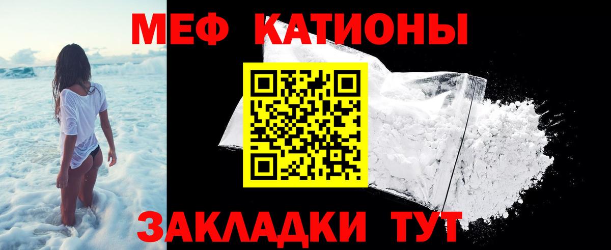 Меф  Мыски